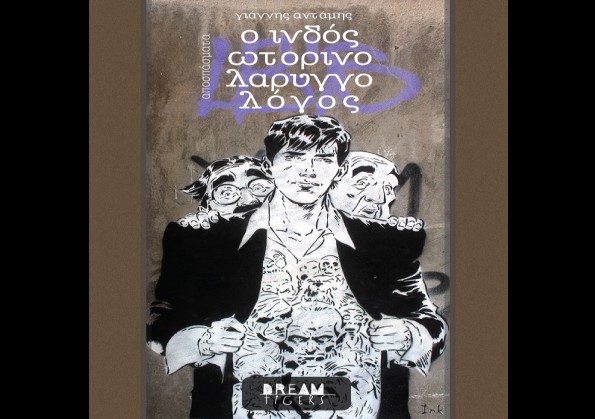 ο ινδός ωτορινολαρυγγολόγος