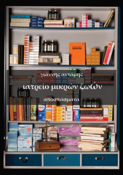 Ιατρείο Μικρών Ζωών