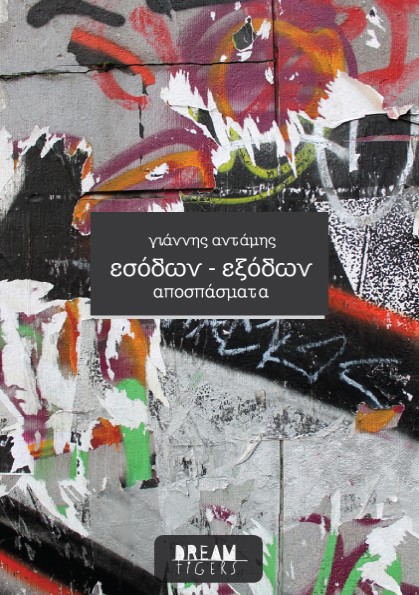 εσόδων - εξόδων