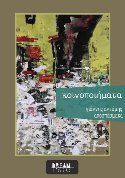 κοινοποιήματα