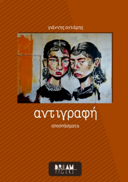 η αντιγραφή