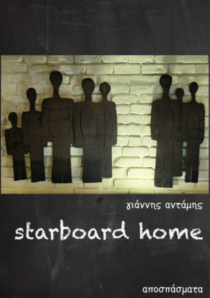 Starboard Home